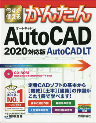 AutoCAD/AutoCAD 2020