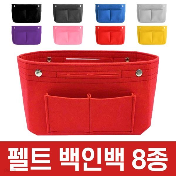 펠트 백인백 기저귀가방 이너백 쇼퍼백 버킷백 가방정리 부직포가방 보조가방