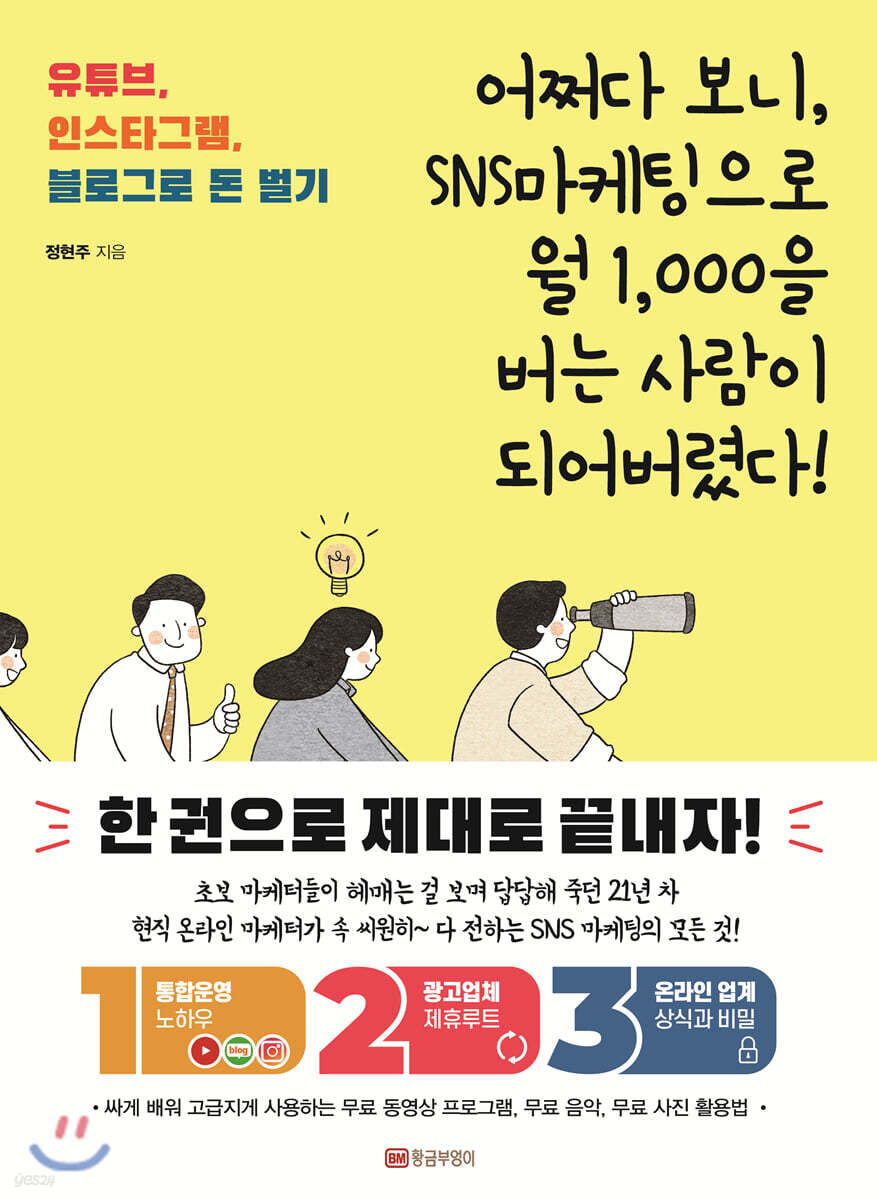 어쩌다 보니 SNS마케팅으로 월 1,000을 버는 사람이 되어버렸다!