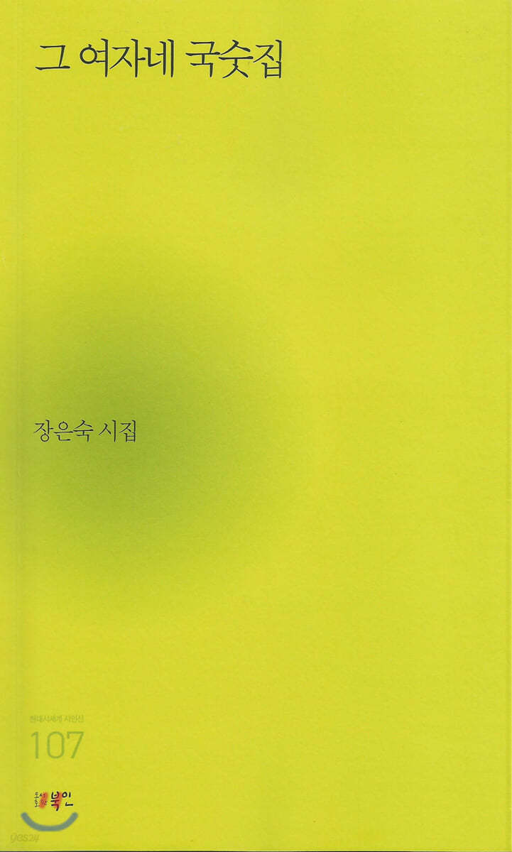 그 여자네 국숫집