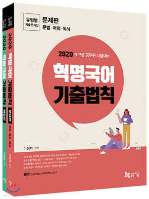 2020 혁명국어 기출법칙