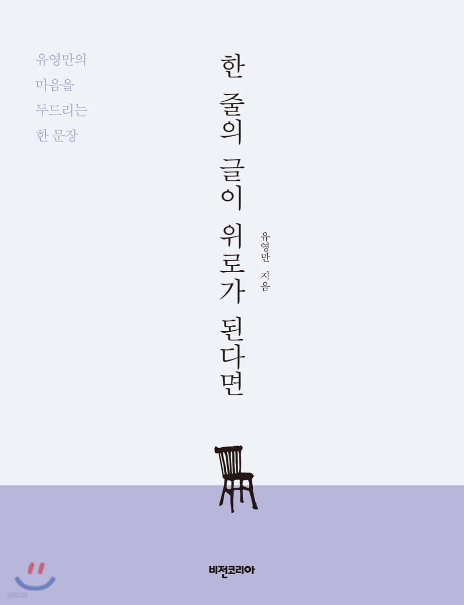 한 줄의 글이 위로가 된다면