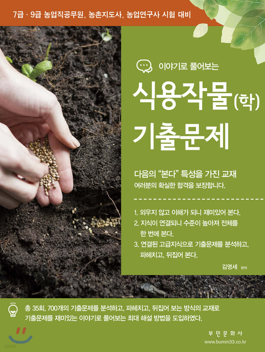 2020 이야기로 풀어보는 식용작물(학) 기출문제