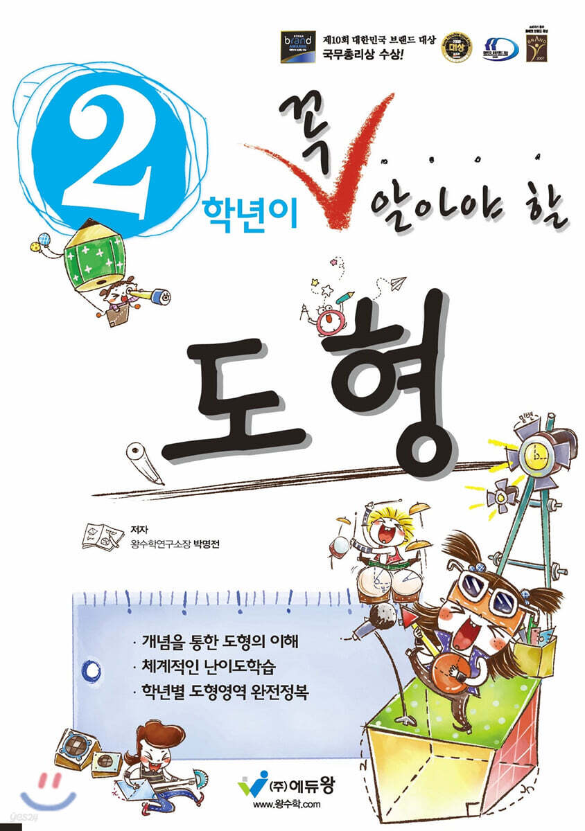 2학년이 꼭 알아야 할 도형