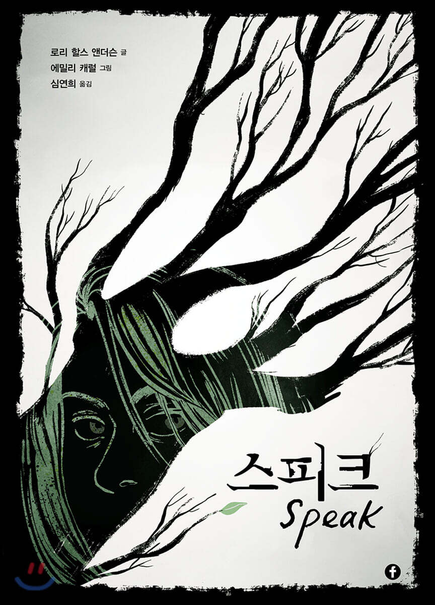 스피크