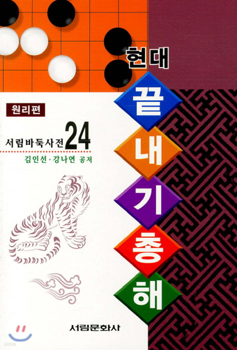 끝내기총해 : 원리편
