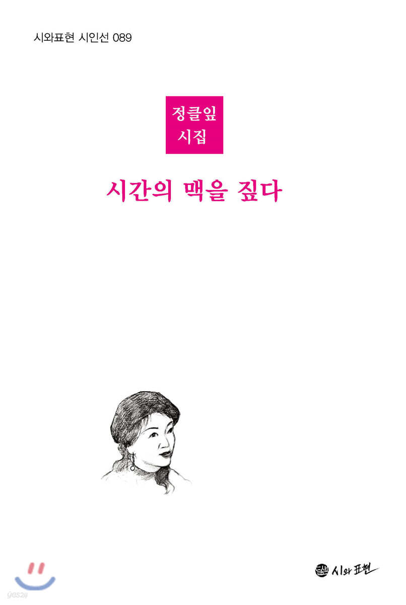 시간의 맥을 짚다
