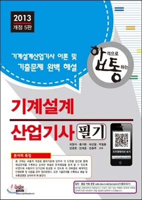 2013 기계설계 산업기사 필기