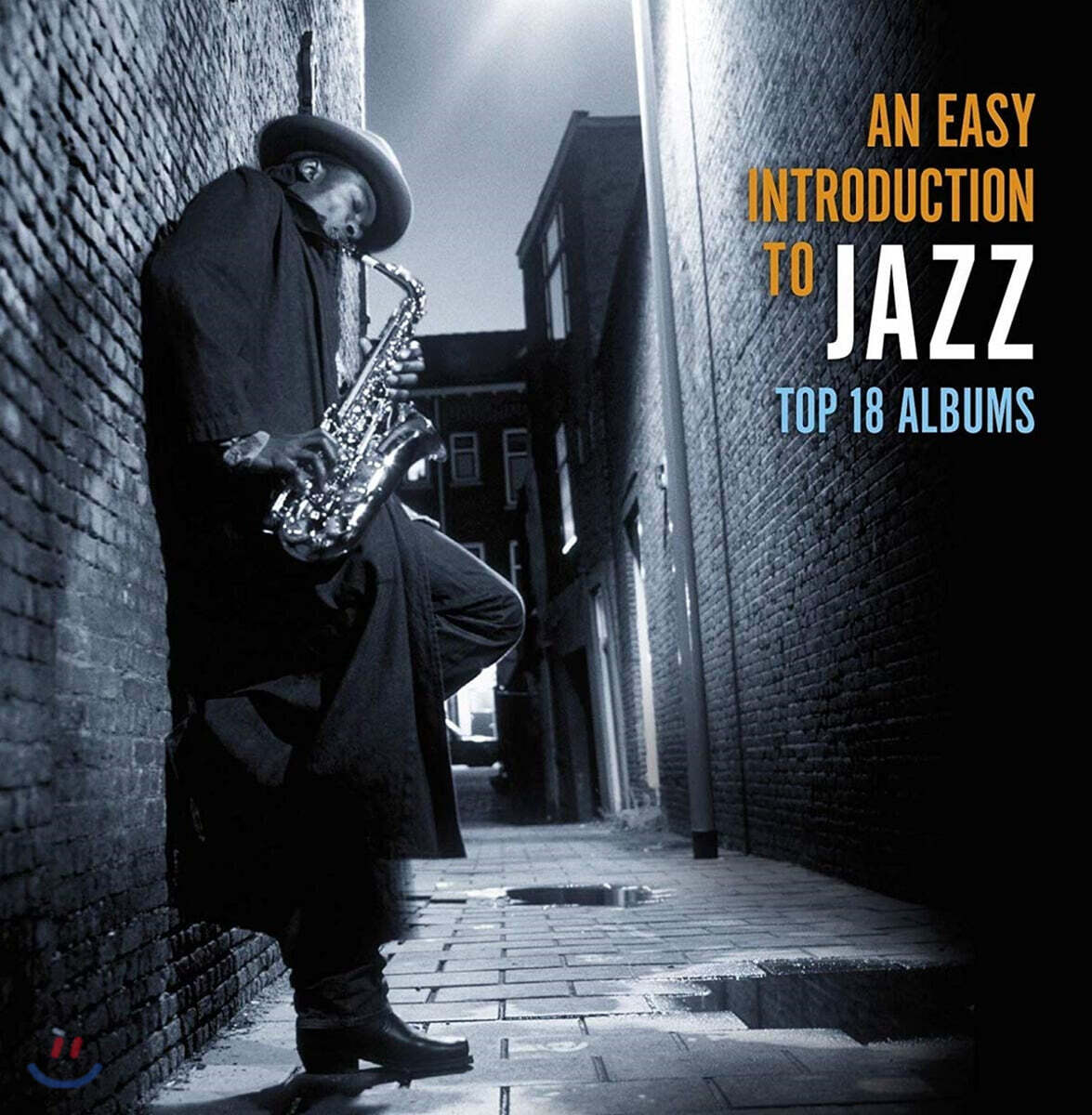 18개의 재즈 명반 모음집 (Easy Introduction To Jazz Top 18 Albums) 예스24