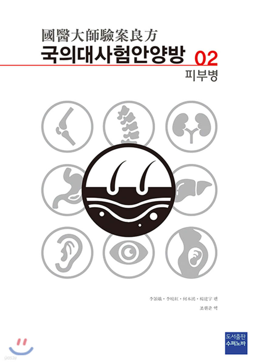 국의대사험안양방 02