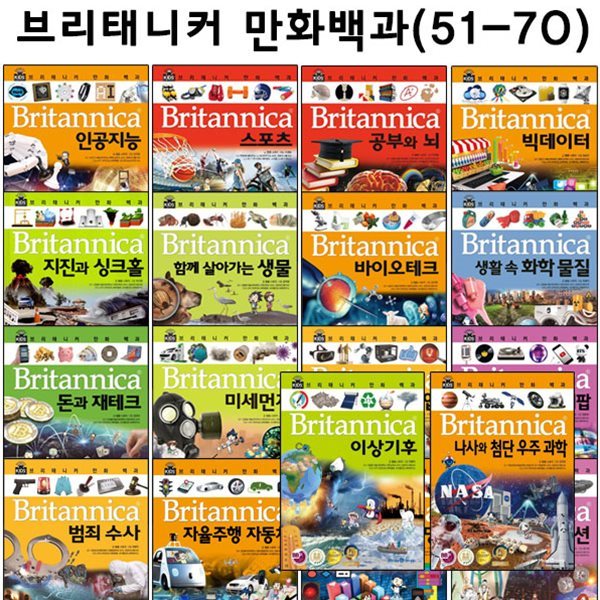 브리태니커 만화백과51번-70번 (전20권)