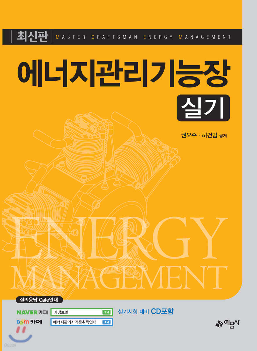 에너지관리기능장 실기