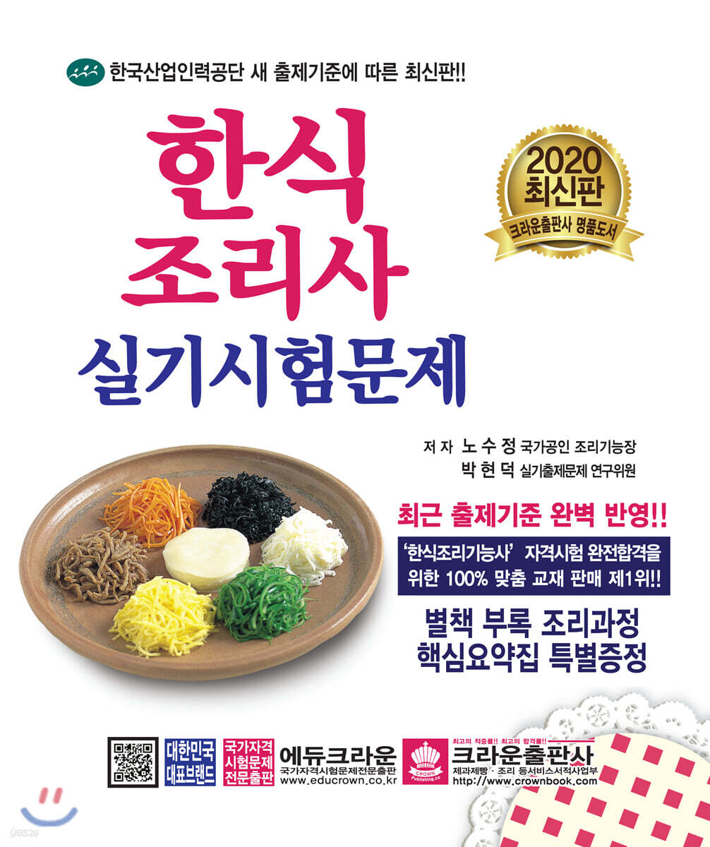 2020 한식조리사 실기시험문제