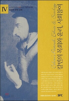 칼빈의 목회와 윤리, 사회참여