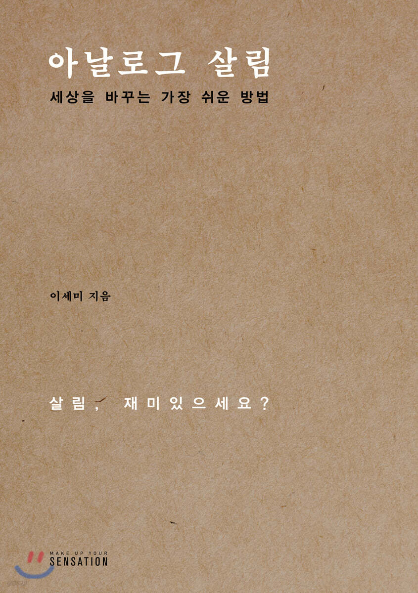 아날로그 살림