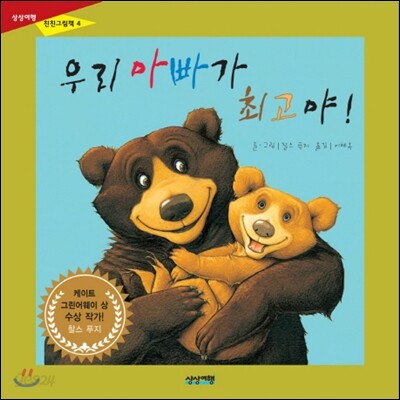 우리 아빠가 최고야!