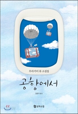 공항에서