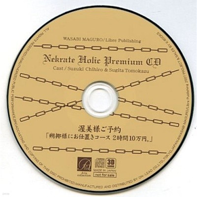 [BLCD][드라마CD] 네크라트 홀릭 프리미엄 CD (와사비 마구로)