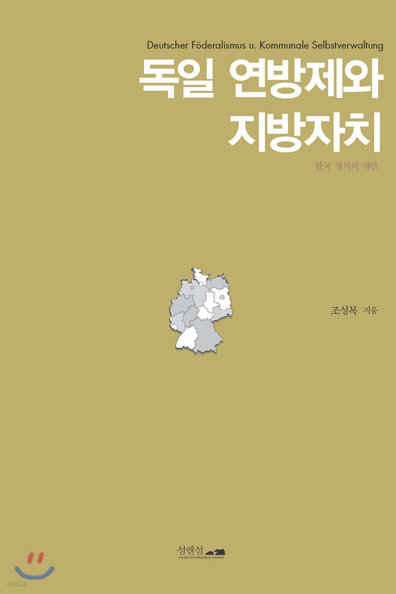 독일 연방제와 지방자치