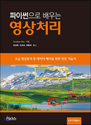 파이썬으로 배우는 영상처리