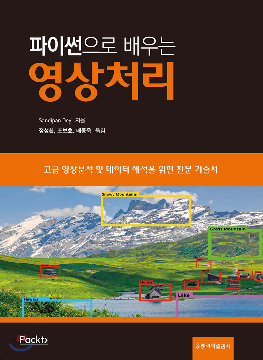 파이썬으로 배우는 영상처리