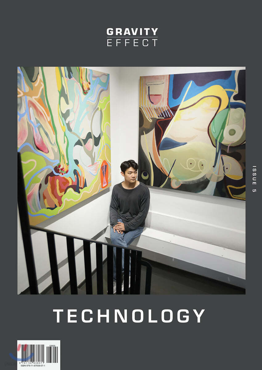그래비티 이펙트 이슈 GRAVITY EFFECT-Issue 5 : TECHNOLOGY