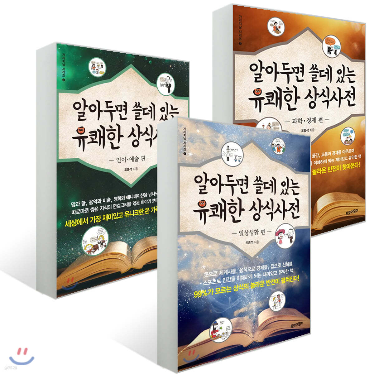 알아두면 쓸데 있는 유쾌한 상식사전 세트