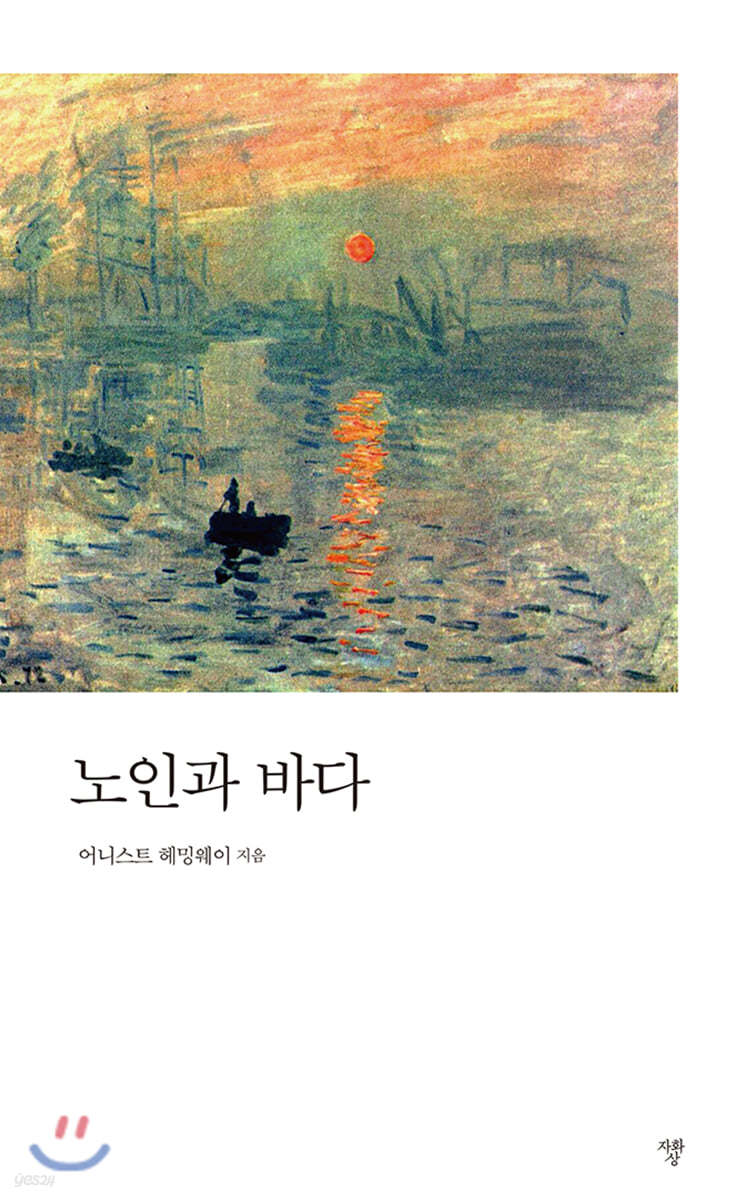 노인과 바다