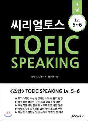 佺 TOEIC Speaking ʱ Lv.5~6