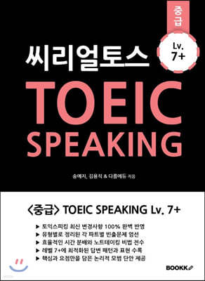 佺 TOEIC Speaking ߱ Lv.7+