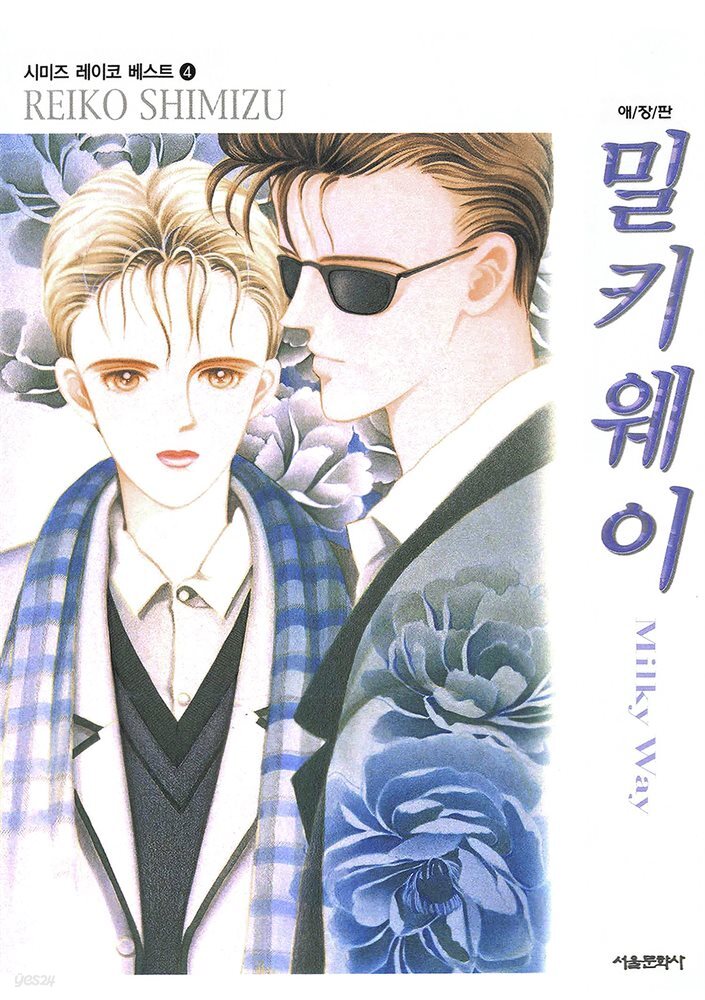 [대여] 밀키웨이