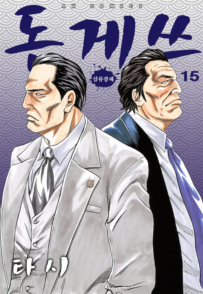 [대여] 돈게쓰 15