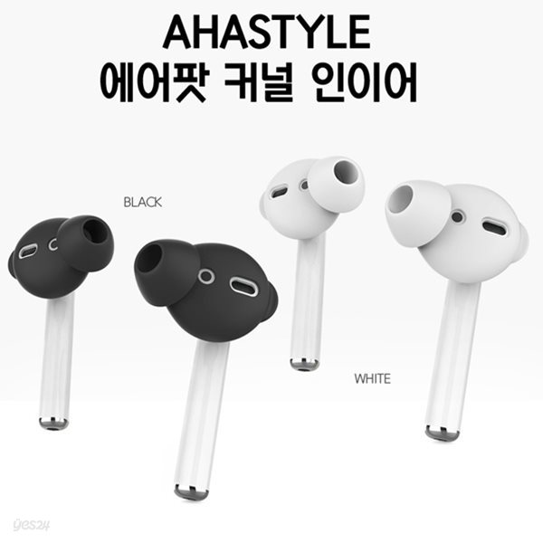 아이노비아 AHASTYLE 에어팟 커널 인이어