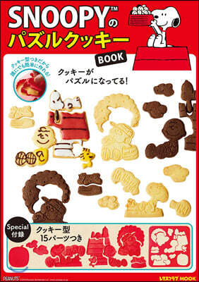 SNOOPYのパズルクッキ-BOOK