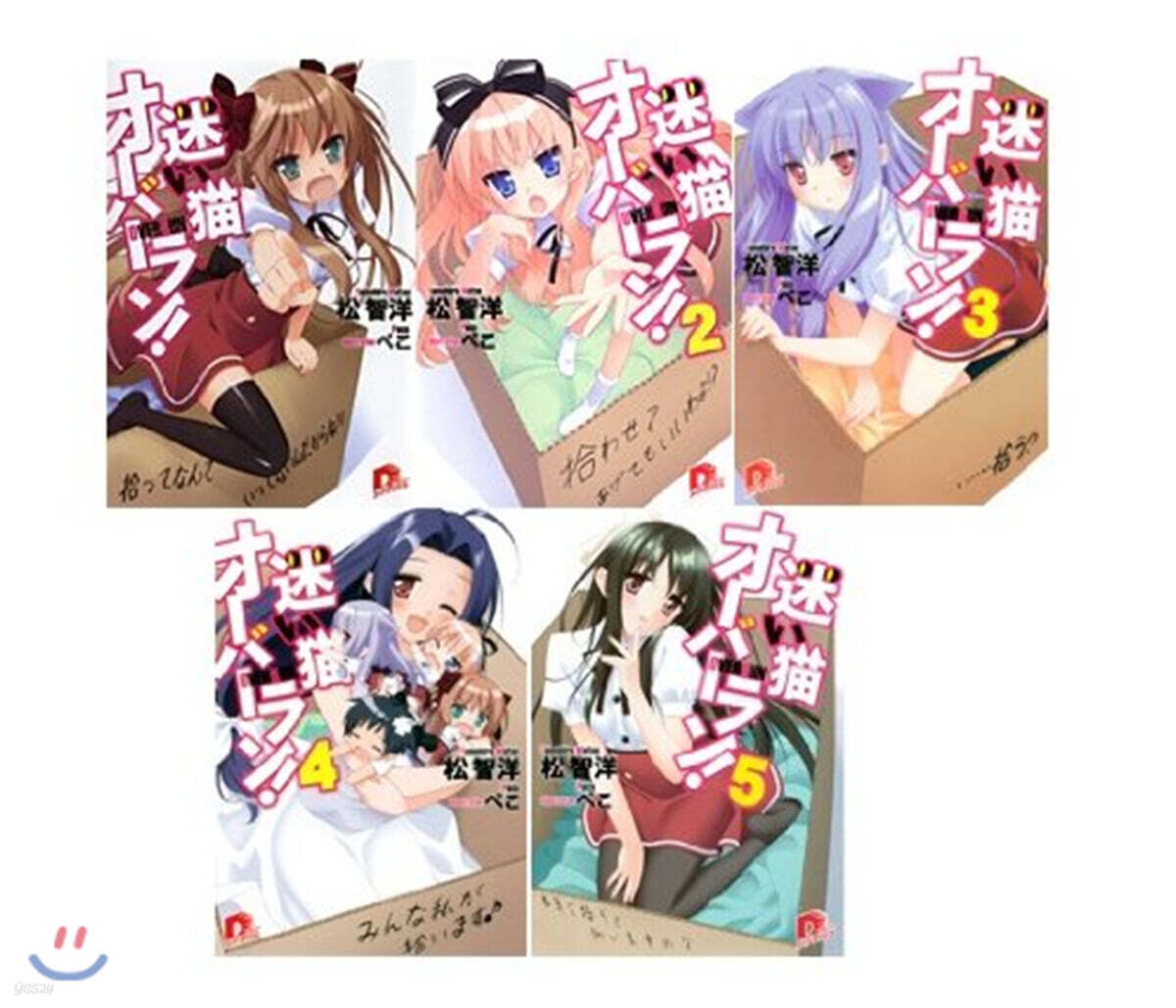 迷い猫オ-バ-ラン! 全12卷 完結セット