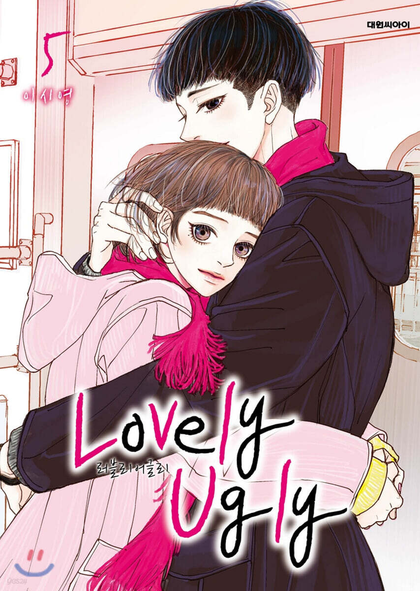 러블리 어글리 5