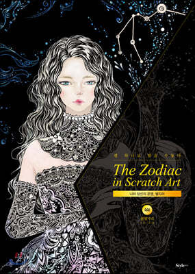    ũġ Ʈ The Zodiac in Scratch Art : ڸ
