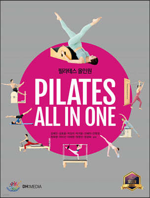 ʶ׽ ο Pilates All in One