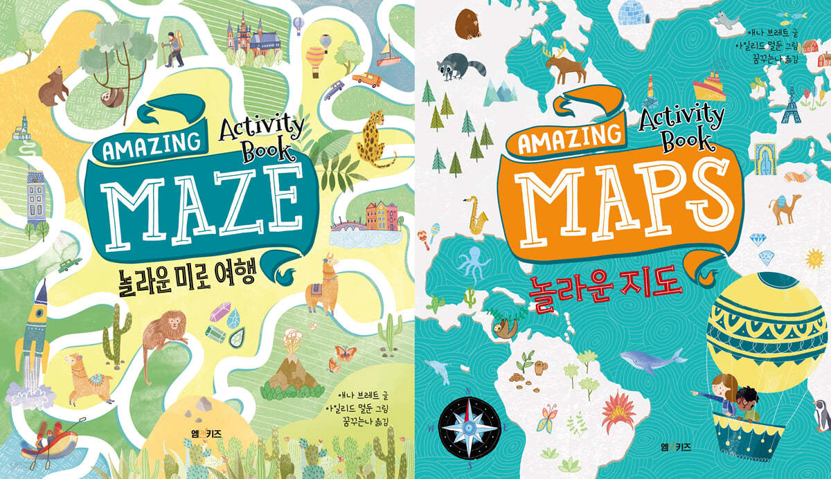 AMAZING Activity Book 시리즈 2권 세트