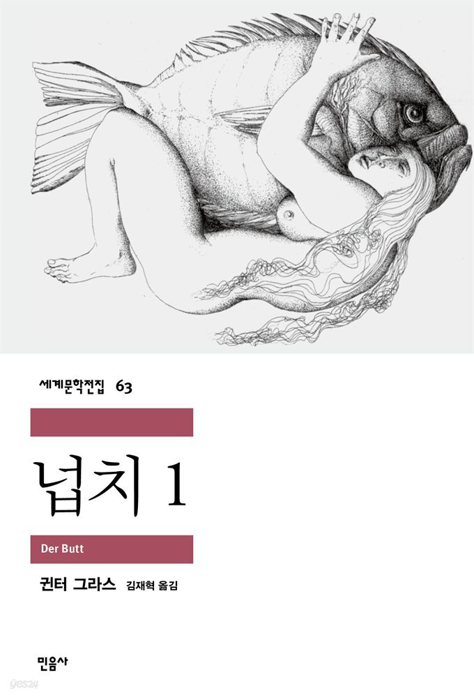 넙치 1 - 세계문학전집 063