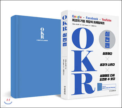 OKR 실천편