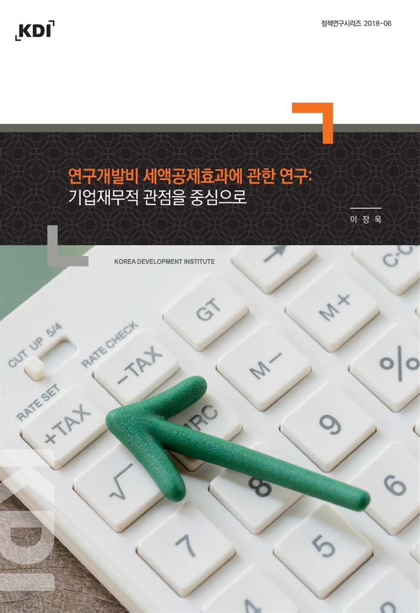 연구개발비 세액공제 효과에 관한 연구