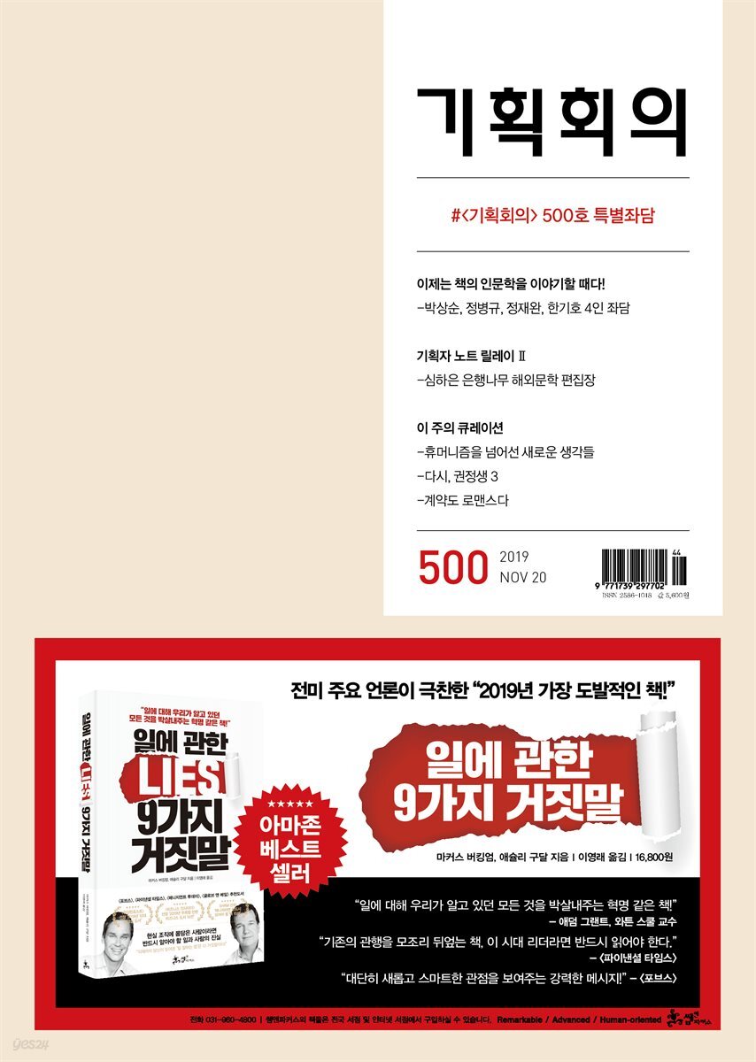 기획회의 500호