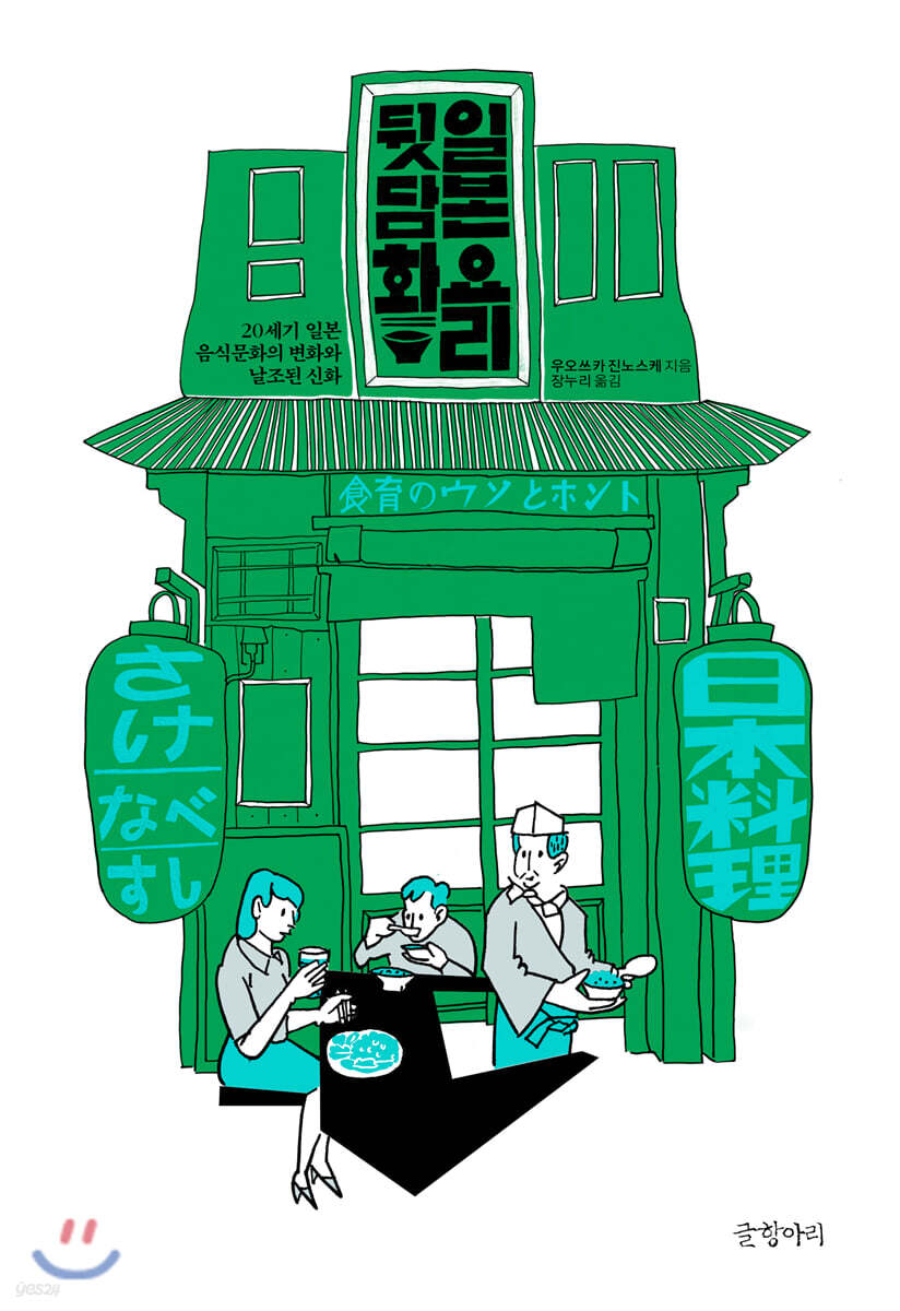일본 요리 뒷담화