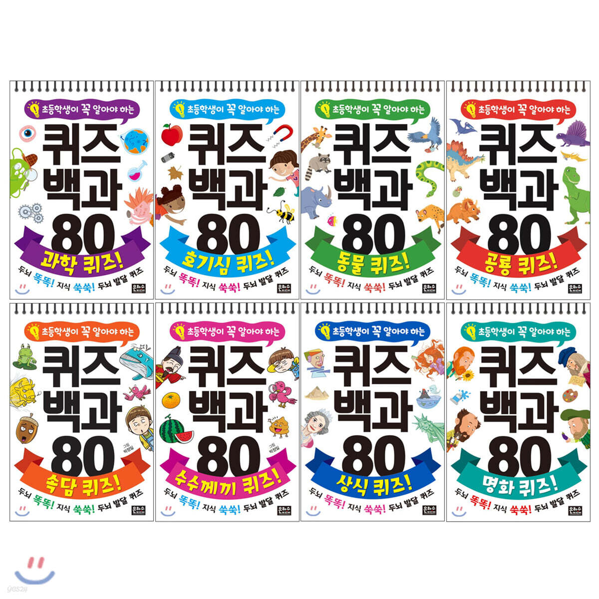 초등학생이 꼭 알아야 하는 퀴즈 백과 80 1~8권 세트