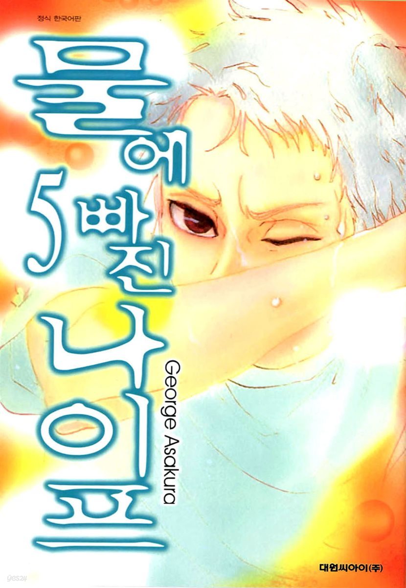 물에 빠진 나이프 5