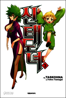 신태도녀 03