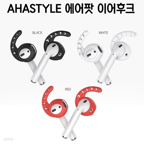 아이노비아 AHASTYLE 에어팟 이어후크