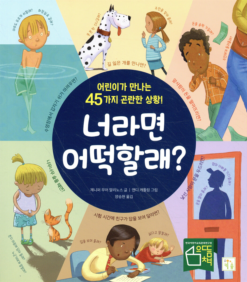 너라면 어떡할래?