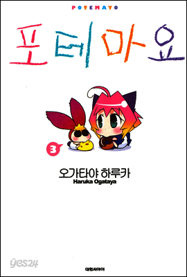 포테마요 3
